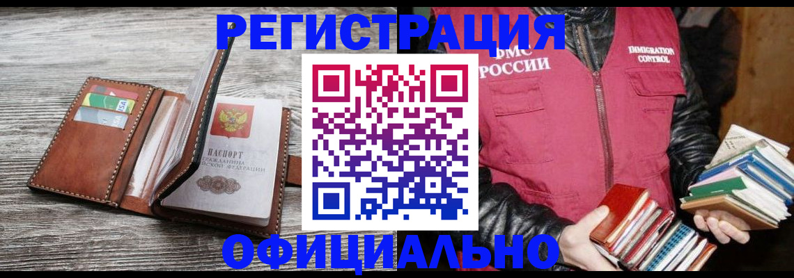 временная регистрация купить в Елизово