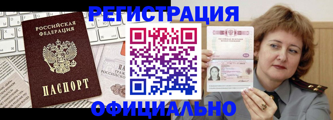 прописка 2025 в Елизово