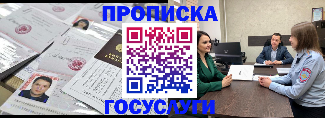 временная регистрация недорого в Елизово