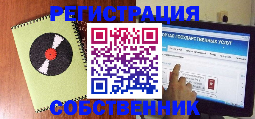 прописка от собственника в Елизово